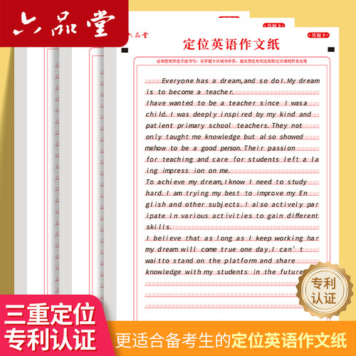 初中高中英语定位作文答题卡