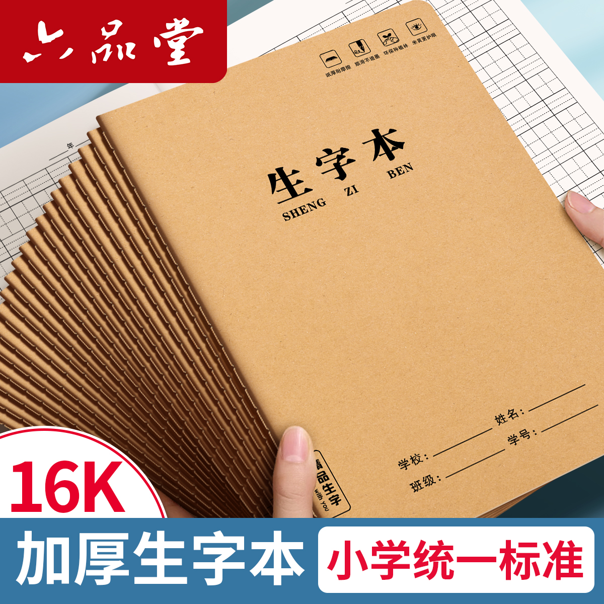 生字本小学生田字格作业本16k