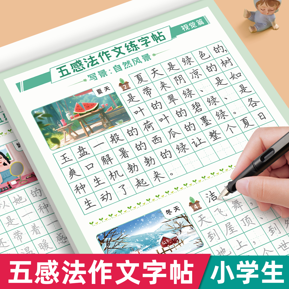 五感法作文练字帖小学生字帖练字专用三年级四年级五六年级每日一练楷书钢笔硬笔书法练字本作文素材优美句子练习扩句法积累摘抄 书籍/杂志/报纸 练字本/练字板 原图主图