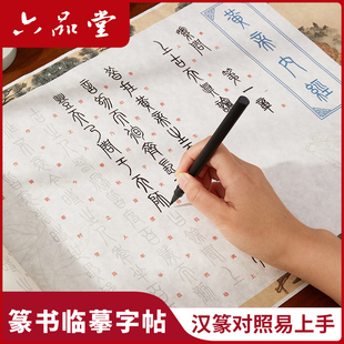 六品堂篆书初学诗词描红黄帝内经孙子兵法灵飞经长卷书法专用小篆入门临摹半生熟宣纸毛笔字帖