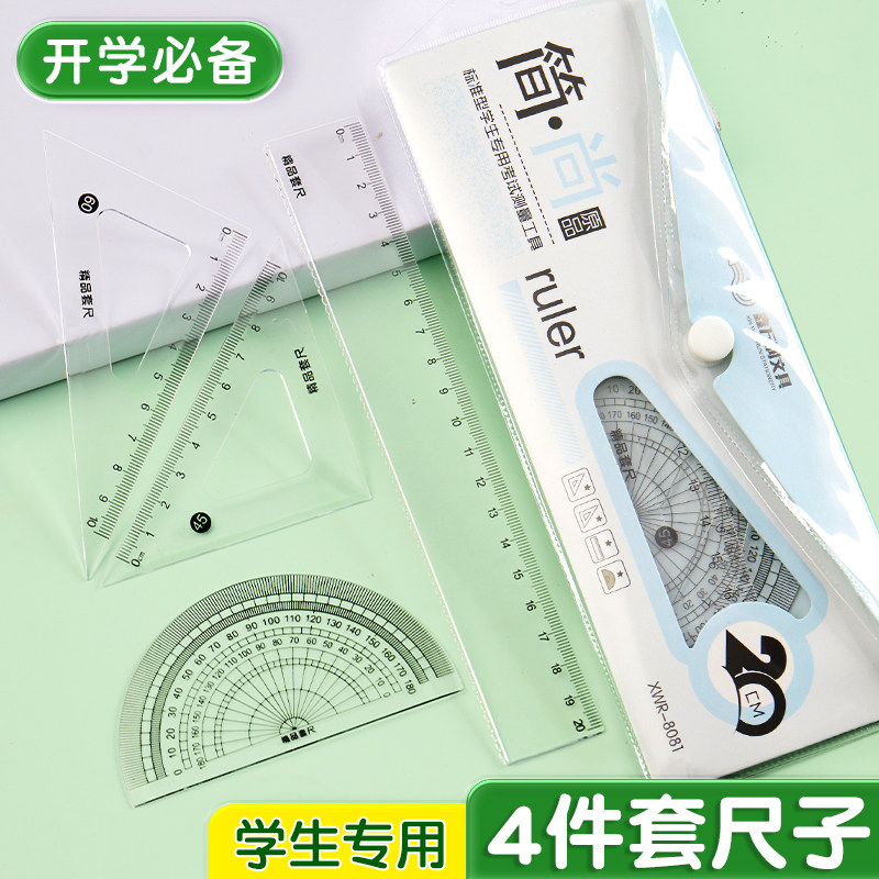 六品堂尺子四件套小学生一年级图片
