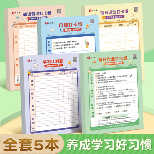 六品堂学生每日学习计划表自律表