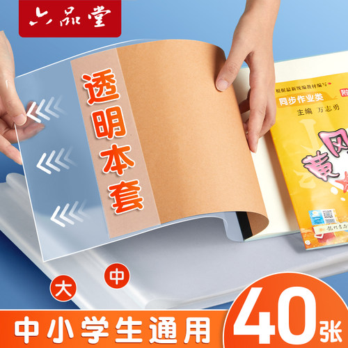 黄冈小状元专用书皮横翻书套透明小学生大号a4横向练习册16k包书皮磨砂自粘书膜一年级上下册全套书本保护膜