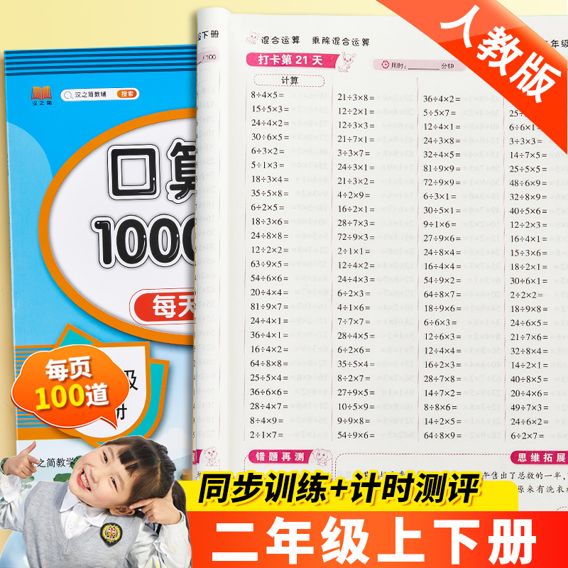 口算10000道训练数学教辅