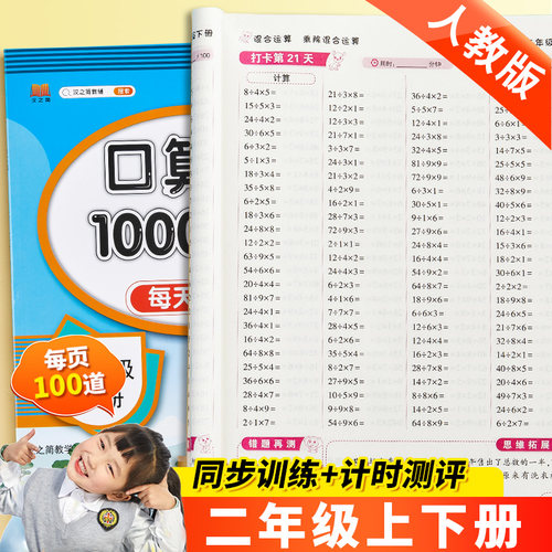 口算10000道训练数学教辅