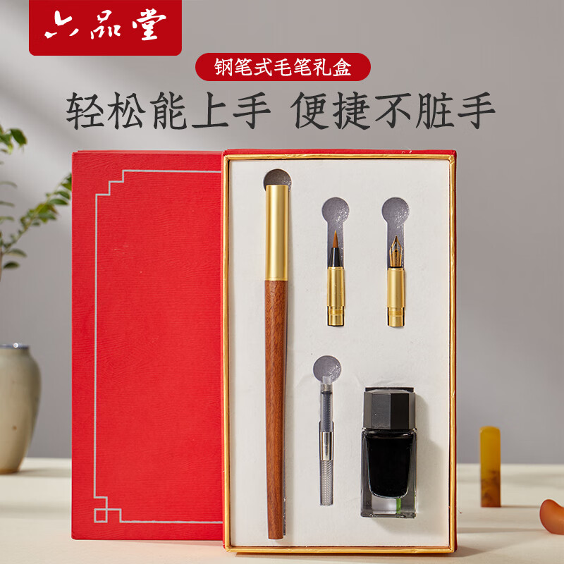 六品堂钢笔式毛笔高档套装狼毫