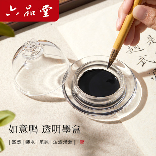 六品堂透明墨盒印泥盒书法专用
