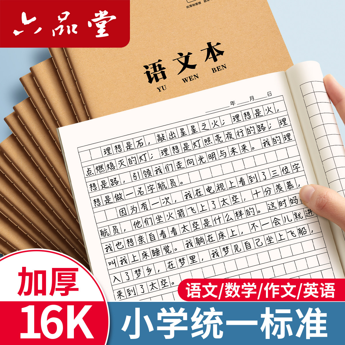 语文本16k作业本三到六年级小学生大本子高中初中生牛皮纸方格本练习簿薄四五年级统一标准版9专用笔记本批发