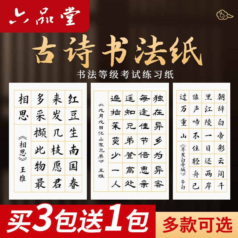 六品堂宣纸古诗书法四尺四开对开方格软笔作品纸带格子半生熟比赛用纸28字考级专用纸等级考试毛笔字练习纸