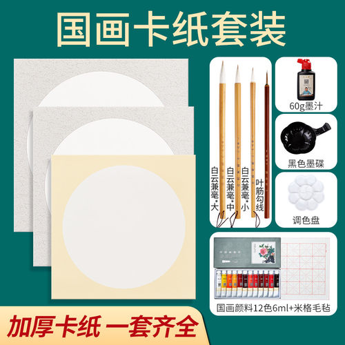 六品堂宣纸国画初学者卡纸小学生美术绘画工具套装软卡纸半生熟书法工笔画颜料水墨画入门毛笔专用镜片纸