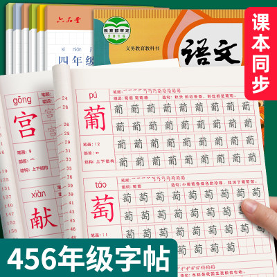 六品堂小学人教版同步字帖楷体