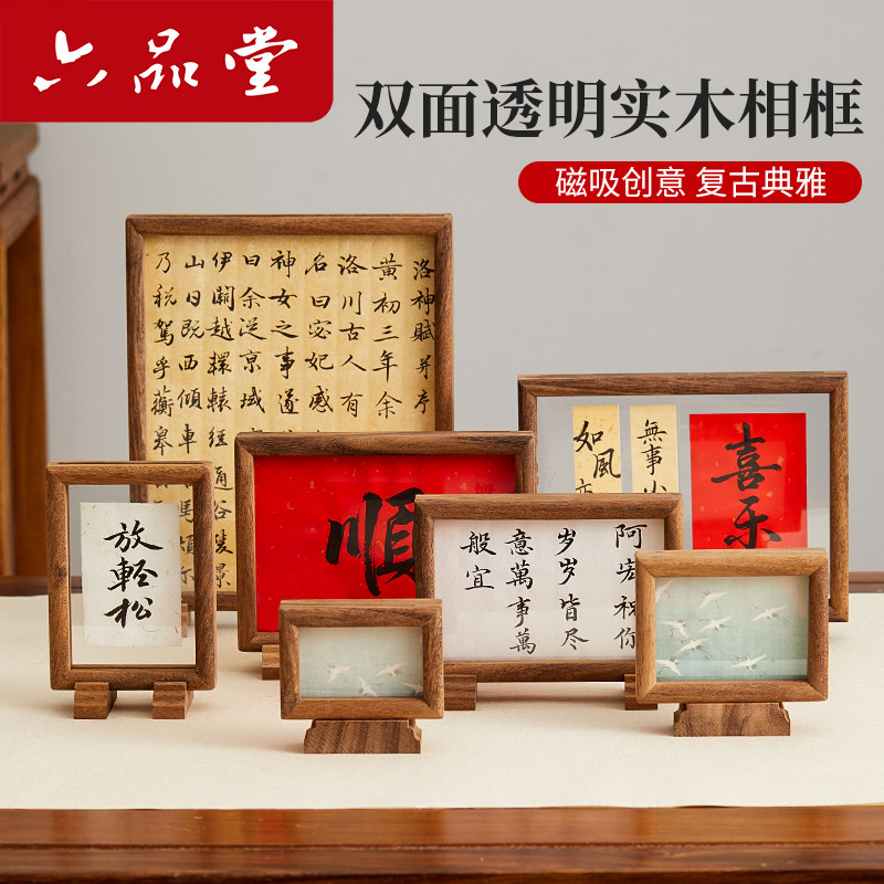 六品堂实木书法画框摆件相框空白书法框6寸8寸7寸装裱装饰画自写