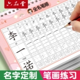 Каллиграфия, тетрадь для детского сада, практика для письма, цифровая кисть для начинающих, индивидуальная детская именная наклейка для тренировок, делается под заказ