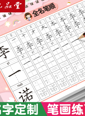 名字练字帖姓名定制描红本练字幼儿园练字本大班练习写字练自己笔画笔顺初学者数字幼小衔接控笔训练入门定做儿童字帖名字贴手写体
