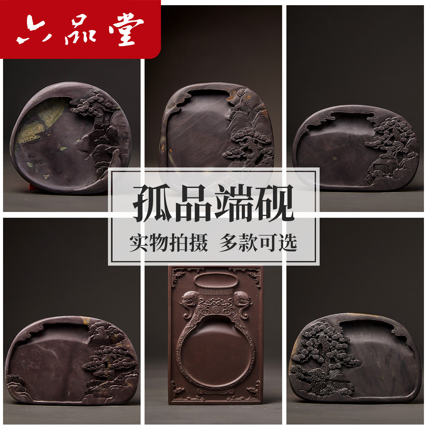 六品堂砚台端砚肇庆天然原石手工雕刻山水孤品文房四宝书法套装端砚梅花坑老坑宋坑仔岩砚台送礼收藏书房摆件