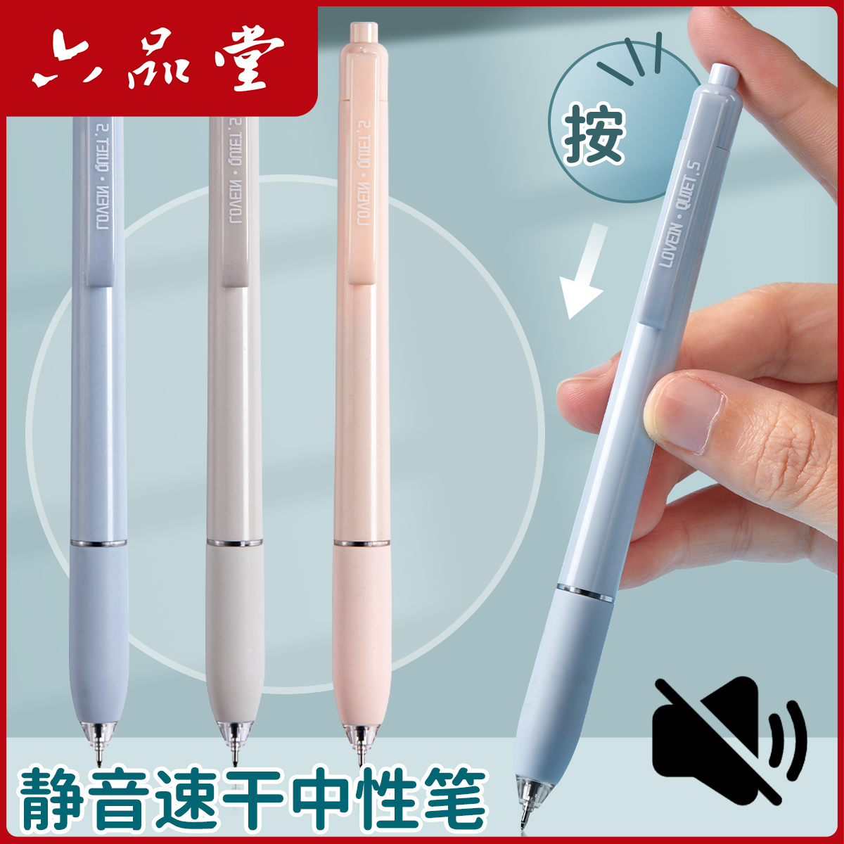 六品堂静音按动中性笔刷题速干