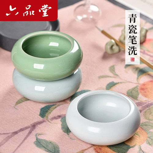 六品堂青瓷笔洗墨碟砚台文房四宝