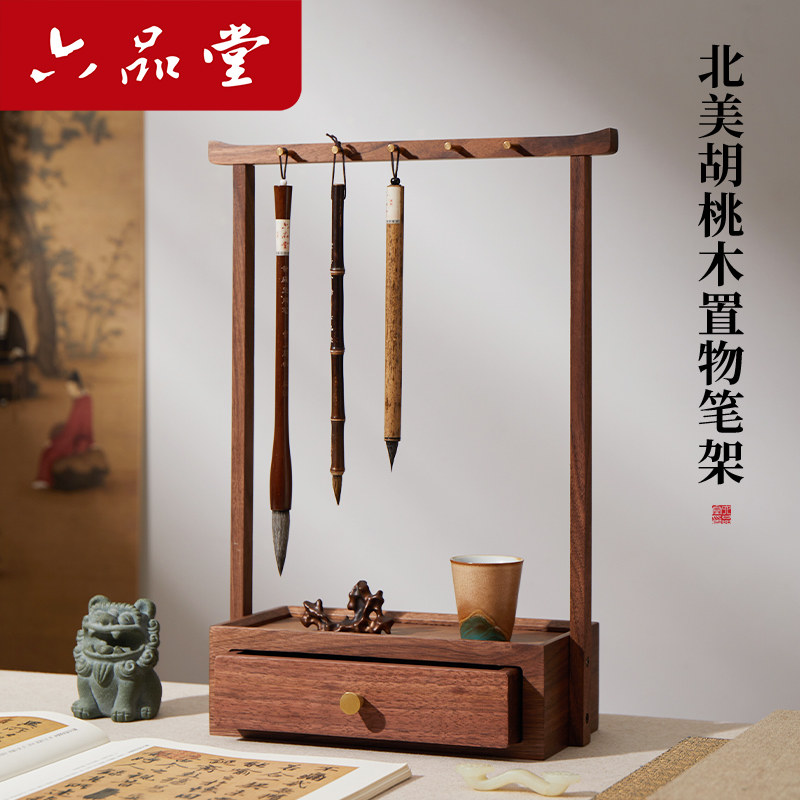 六品堂北美胡桃木带抽屉毛笔架铜挂针加高多功能笔挂实木摆件文房收纳架复古创意置物架徽式文盒毛笔挂架