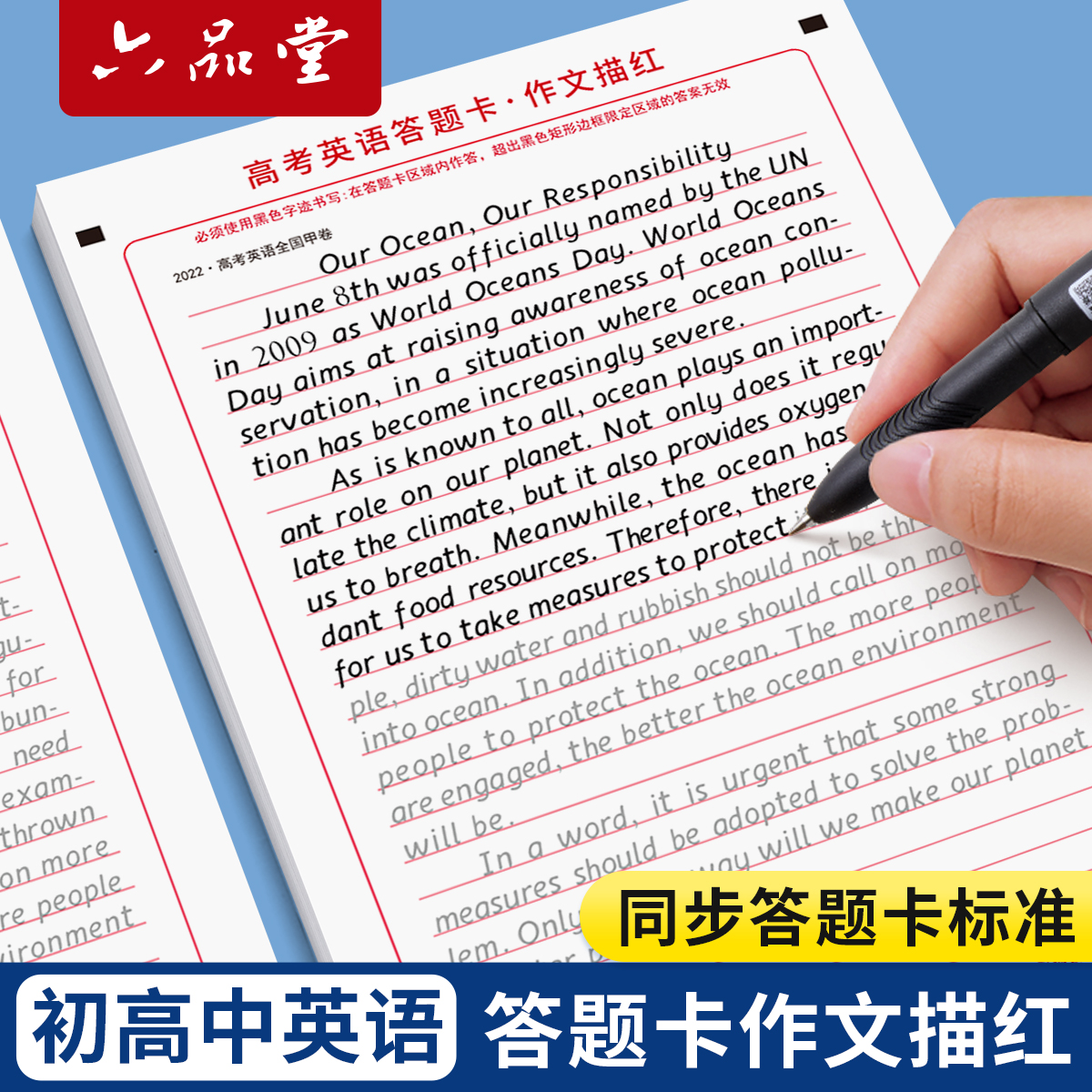 初中英语答题卡高中衡水体作文描红字帖历年真题满分模板中考高考人教版标准同步中学生专用临摹英文练字帖双面答题纸训练模拟考试