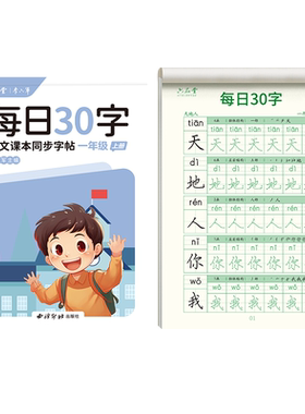 六品堂减压同步练字帖小学生