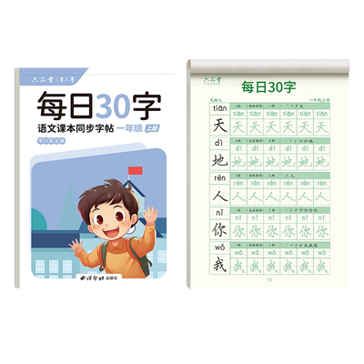 六品堂减压同步练字帖小学生