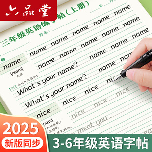 三年级衡水体英语字帖上册下册同步课本英文单词字母四五六年级小学生专用描红每日一练练字帖点阵控笔训练