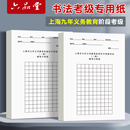 上海市九年义务教育阶段写字等级试题本书法考试考级专用纸二级硬笔横线书写纸初中二级钢笔纸软笔毛笔练习纸