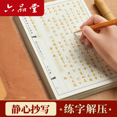 硬笔静心临摹练字本书写套装