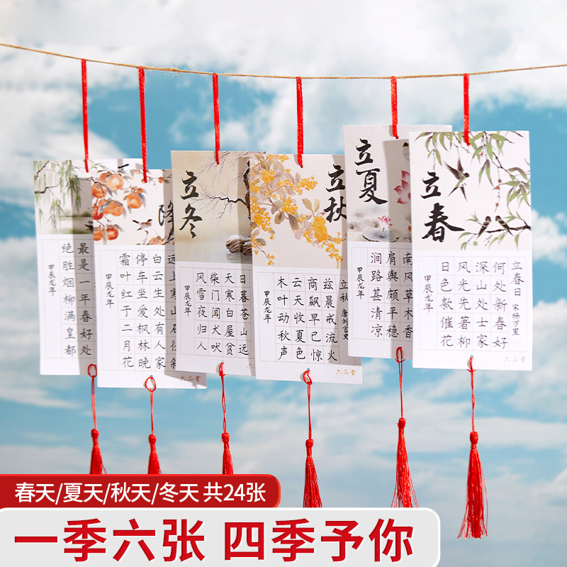 二十四节气书法作品展示墙贴班级