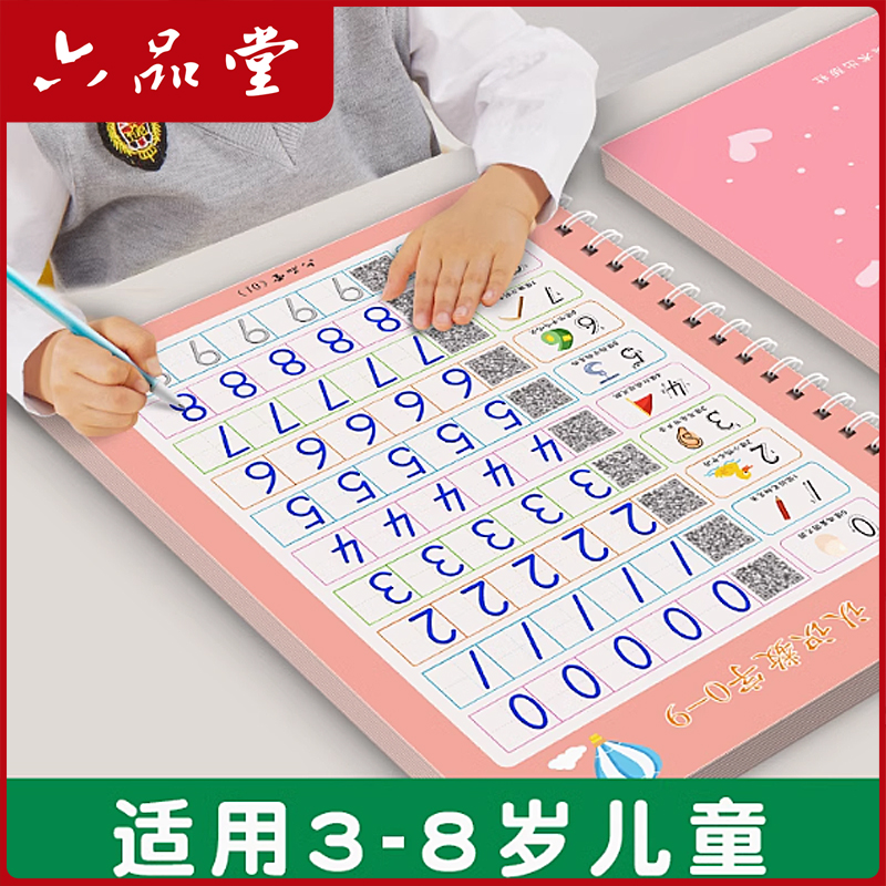 儿童凹槽练字帖贴数字描红本