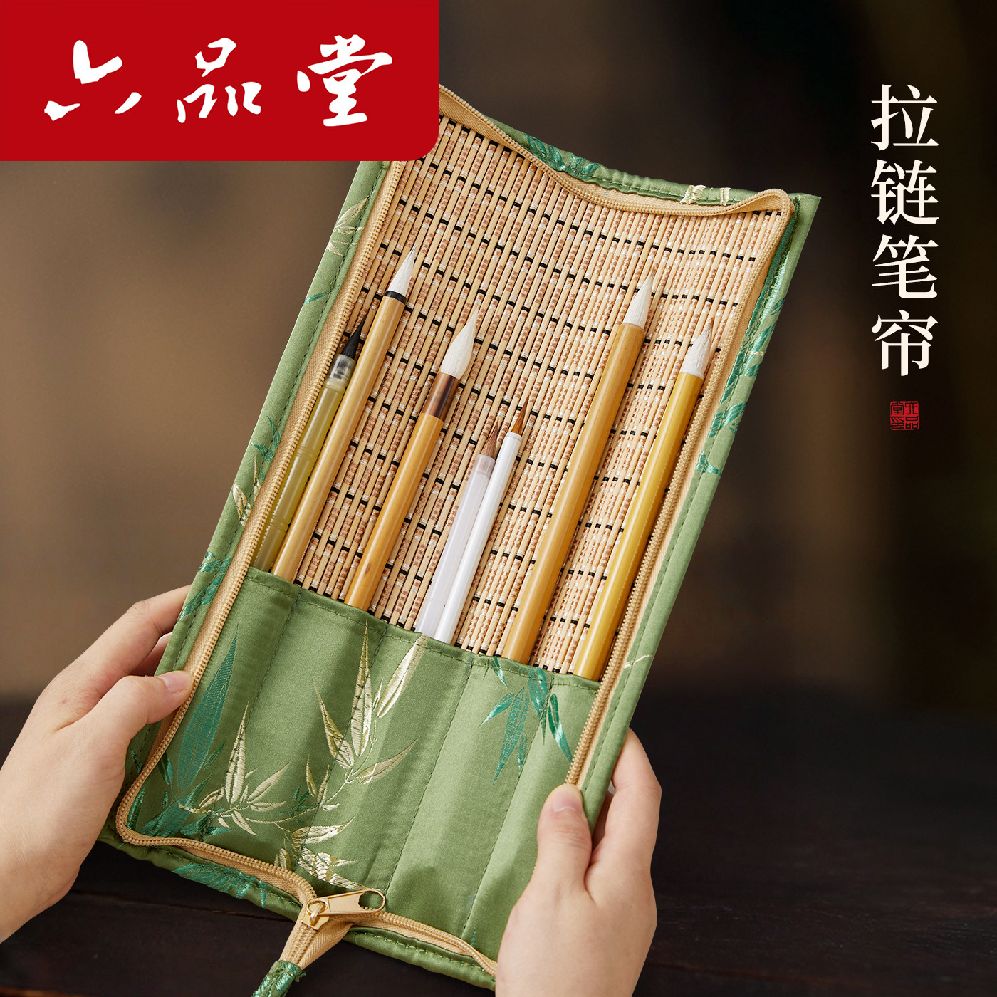 六品堂韵竹拉链书法笔帘毛笔专用图片