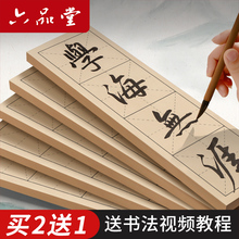 六品堂四字米字格成语书法直播教学半生半熟纸张宣纸带格子毛笔字书法练习用纸软笔作品专用纸毛边纸初学练字