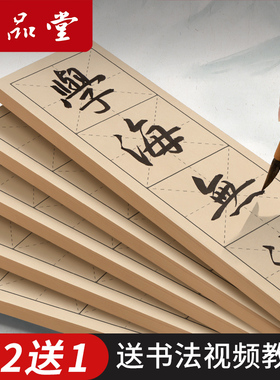 六品堂四字米字格成语书法直播教学半生半熟纸张宣纸带格子毛笔字书法练习用纸软笔作品专用纸毛边纸初学练字
