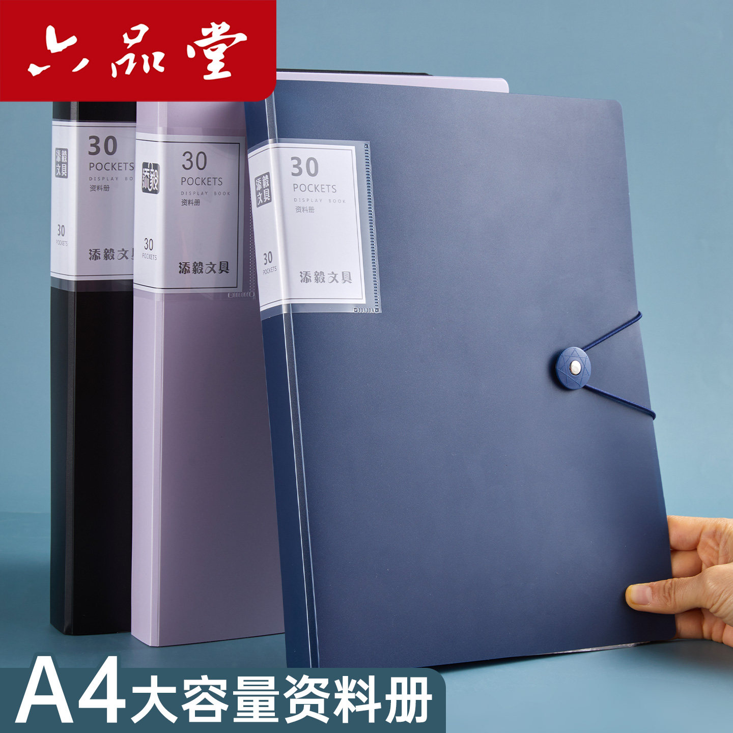 六品堂文件夹A4资料册透明翻页插页档案夹大容量资料夹收纳夹办公用品30/60/90页多功能文件活页夹整理学生卷