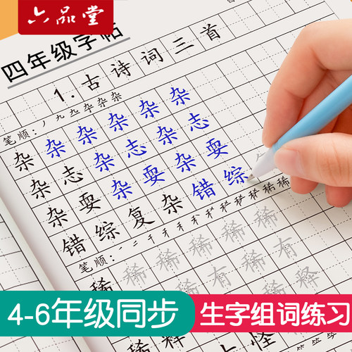 生字组词成语四年级同步练习