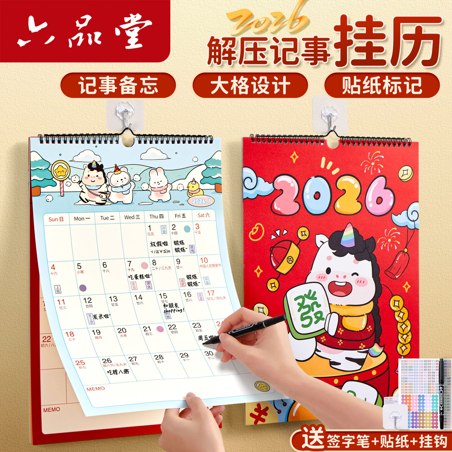2026年新版挂历解压记事挂历