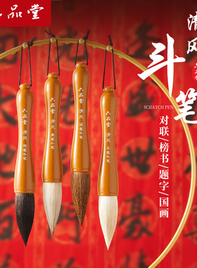 六品堂写对联专用毛笔斗笔大号狼毫兼毫羊毫湖笔提斗国画专业级特大成人书法马年新款大字福字斗方春联抓笔