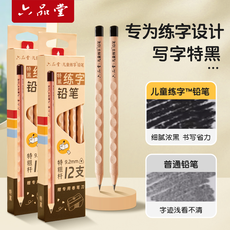 儿童练字铅笔安全无毒