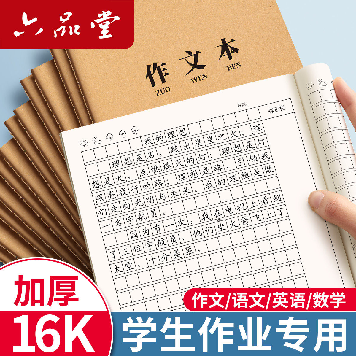 作文本16k小学生专用作业本练习簿三年级300格400四五六年级牛皮纸语文数学英语方格初中生生字本子统一批发