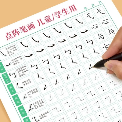 六品堂点阵控笔训练字帖楷书笔画笔顺偏旁部首字帖儿童幼儿园一年