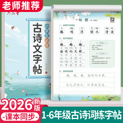六品堂小学生古诗词练字帖