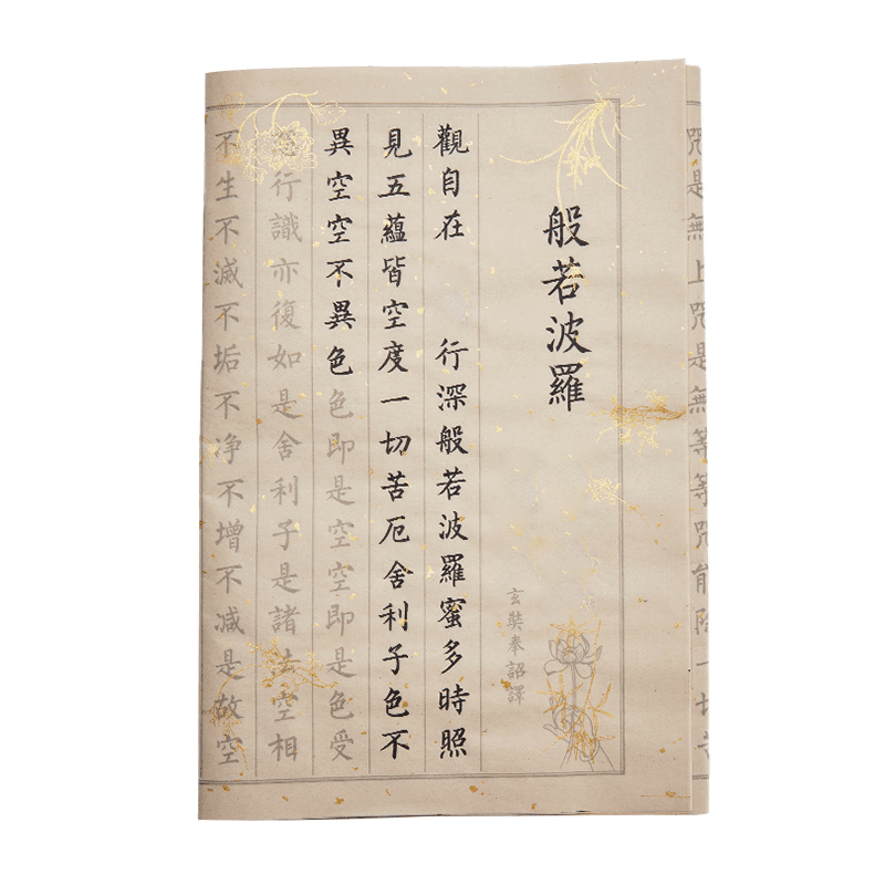 六品堂108遍手抄经卷静心临摹软笔练字帖道德经抄写本抄经临摹本书成人手抄本毛笔字帖书法初学者入门字帖