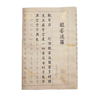 六品堂108遍手抄经卷静心临摹软笔练字帖道德经抄写本抄经临摹本书成人手抄本毛笔字帖书法初学者入门字帖