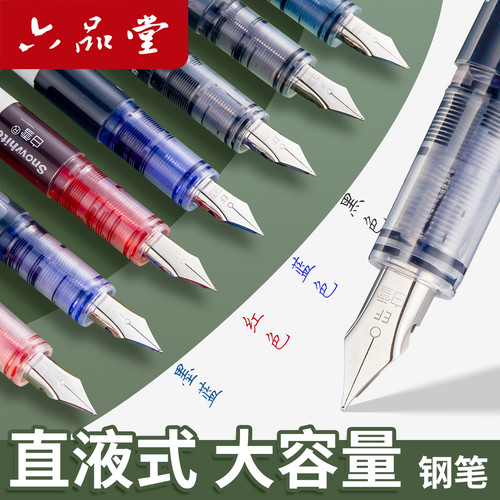 六品堂直液式钢笔三年级小学生专用练字钢笔EF/F尖免换墨囊钢笔儿童初学者成人书法高颜值大容量不易漏墨钢笔