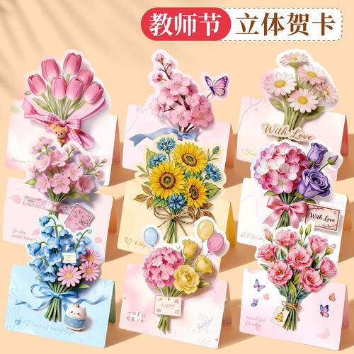 教师节贺卡送老师立体空白可写