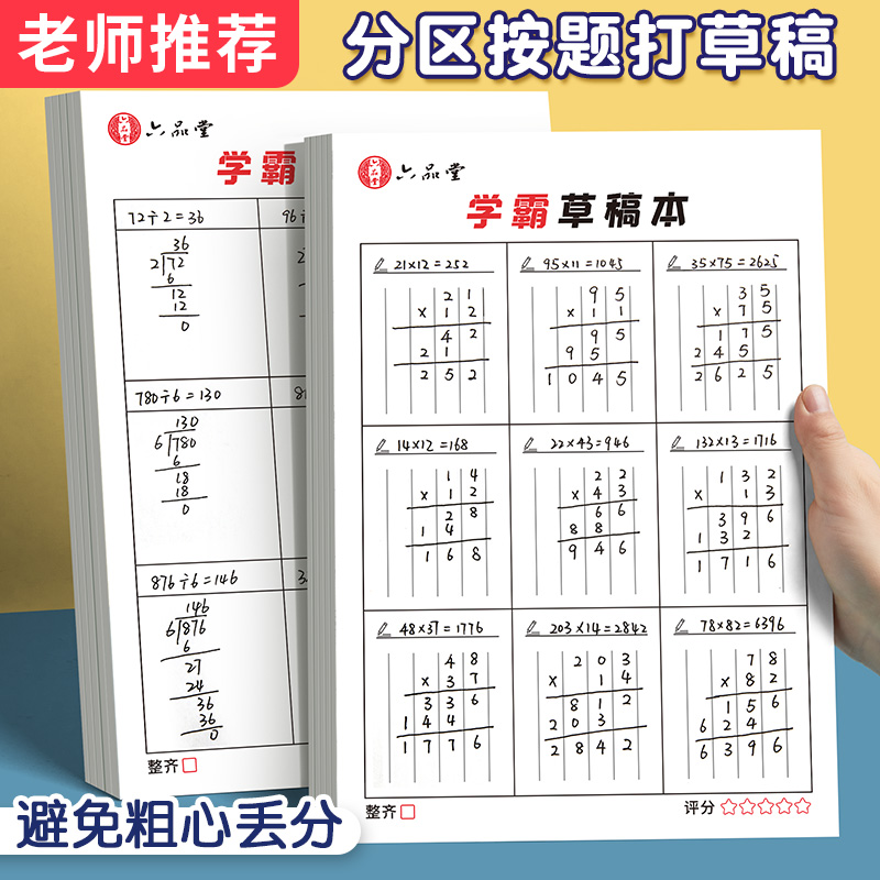 小学生用数学运算分区草稿本纸学生白纸方格空白书写专用对齐演算可撕竖式计算验算演草纸考研打草练习纸加厚 文具电教/文化用品/商务用品 文稿纸/草稿纸 原图主图