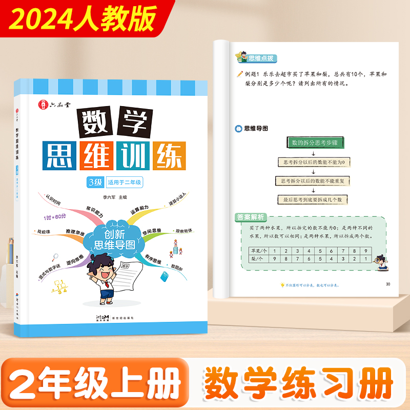 六品堂数学思维训练二年级