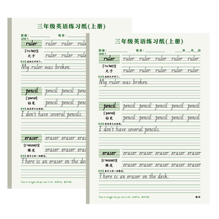 【9月新版】三年级衡水体英语字帖上册下册人教版同步课本英文单词字母练习册四五六年级小学生专用钢笔描红每日一练六品堂练字帖