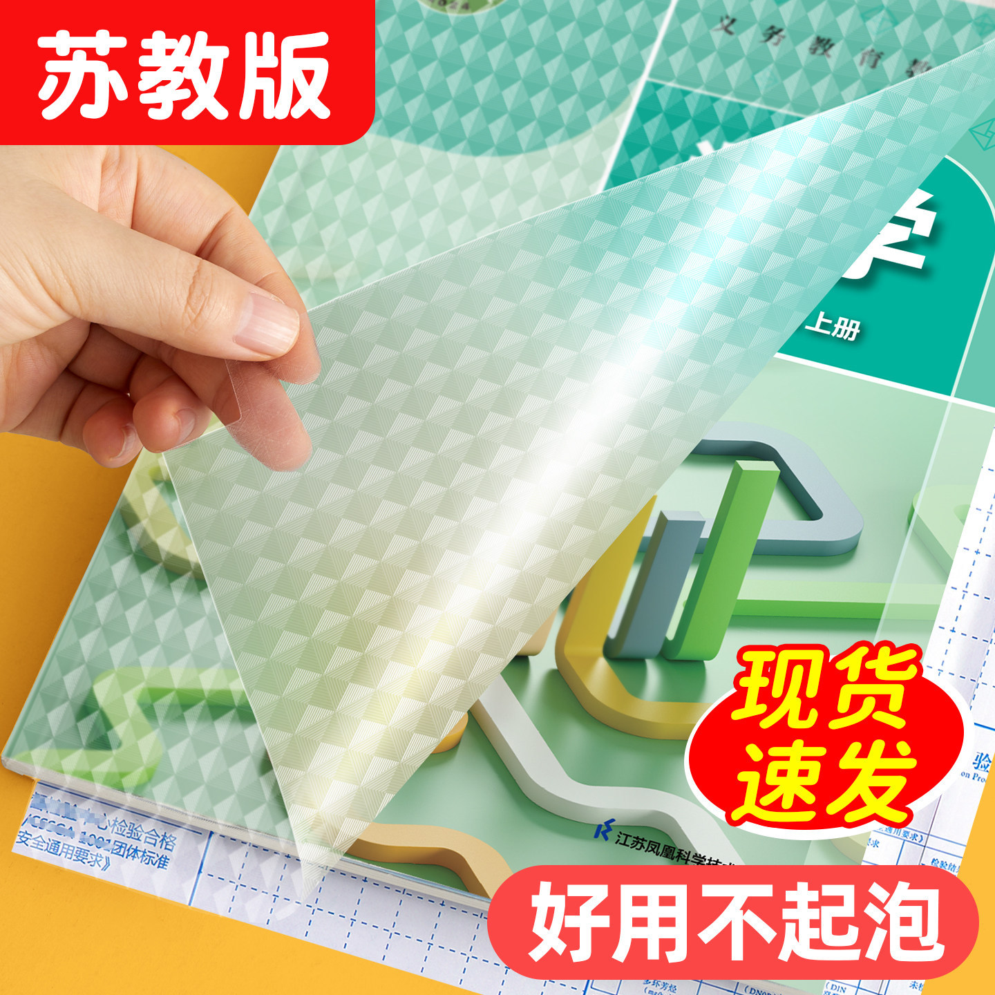 六品堂江苏苏教版书皮自粘透明