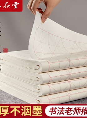 六品堂米字格宣纸书法专用纸作品纸带格子毛笔练习纸练毛笔字纸初学者练字纸毛边纸半生半熟生宣米格四尺对开